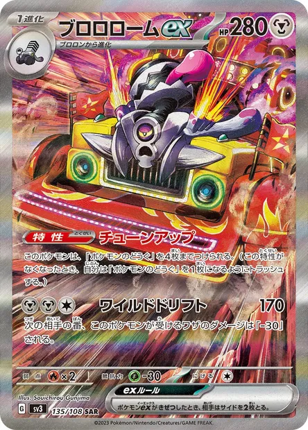 Revavroom ex, Pokémon card SV3 135 — Ruler of the Black Flame set