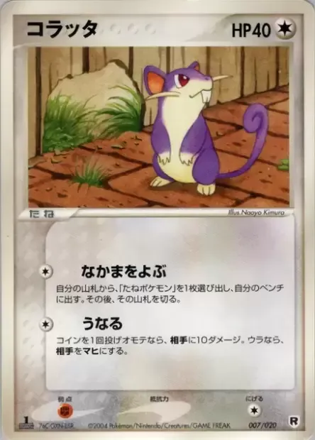 Rattata, carte Pokémon SILVER 007 — extension Silver Deck Kit