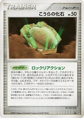 Fossile Dôme, carte Pokémon DP4B aop17868 — extension Dawn Dash