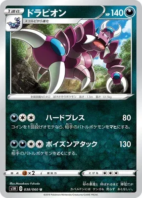 Drascore, carte Pokémon S1H 038 — extension Shield
