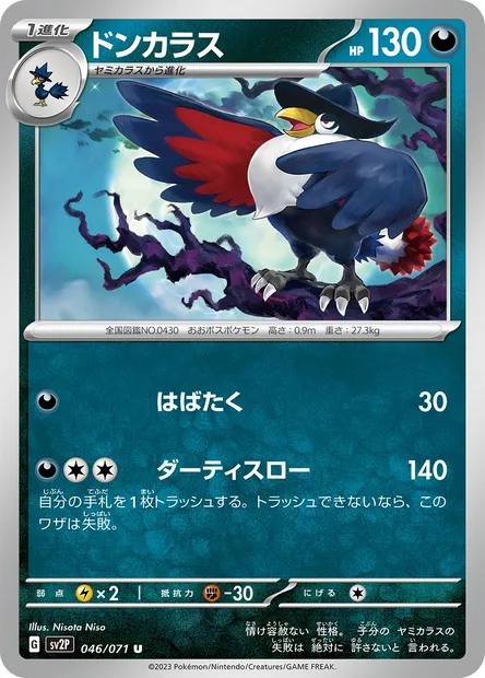 Corboss, carte Pokémon SV2P 046 — extension Snow Hazard