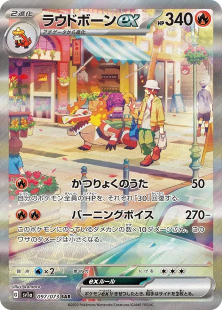 Skeledirge ex, Pokémon card SV1a 097 — Triplet Beat set
