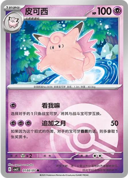 Mélodelfe, carte Pokémon CBB3C 01-02 — extension Gem Pack Vol.3