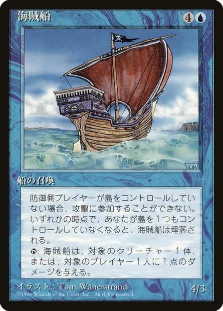 Navire pirate, carte Magic 4BB 91 — extension Fourth Edition Foreign Black Border
