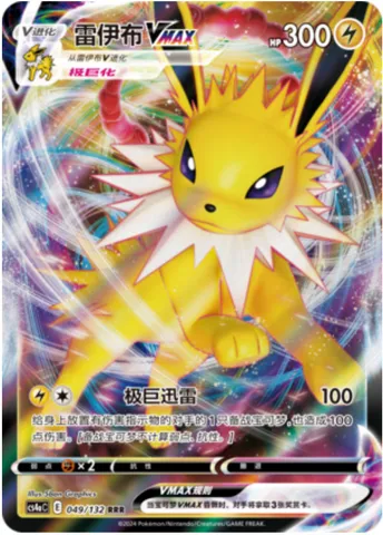 Jolteon VMAX, Pokémon card CS4aC 049 — Nine Colors Gathering - Friends set