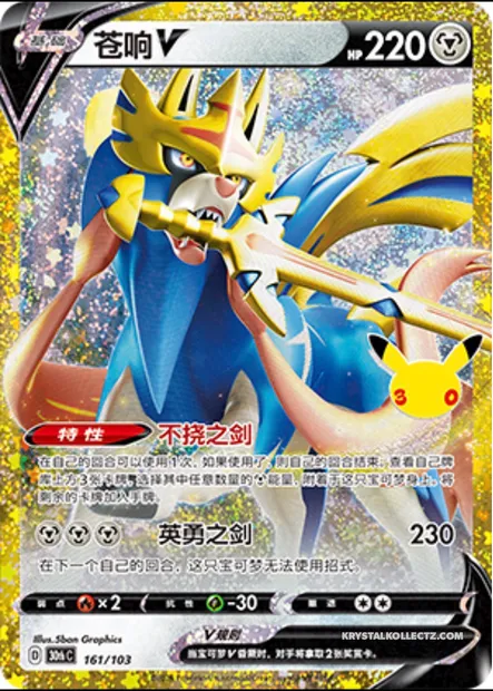 Zacian V, carte Pokémon 30thC 161 — extension 30th Celebration Simplified Chinese