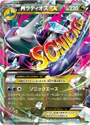 MEGA Latios EX, carte Pokémon XY6 049 — extension Emerald Break