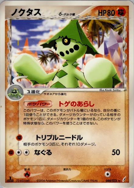 Cacturne, Pokémon card PCG8 048 — Miracle Crystal set