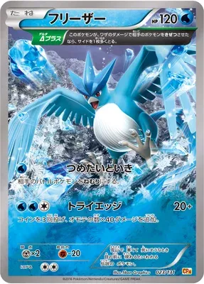 Articuno, Pokémon card CP4 023 — Premium Champion Pack EX x M x BREAK set