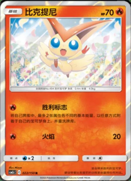Victini, Pokémon card CSM2cC 022 — Shining Synergy - Summon set