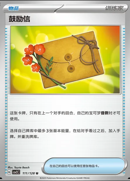 Lettre d'Encouragement, carte Pokémon CSV2C 111 — extension Miracle Journey