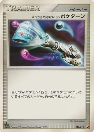 Team Galactic's Invention G-105 Poké Turn, Pokémon card PT 012 — Infernape SP Half Deck set