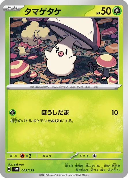 Foongus, Pokémon card SVM 009 — Generations Start Decks set