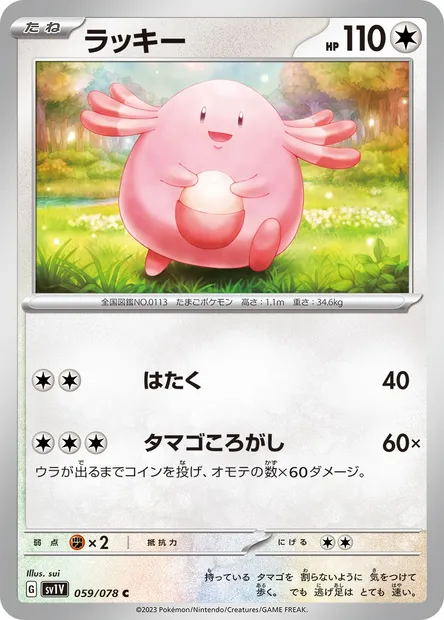 Chansey, Pokémon card SV1V 059 — Violet ex set