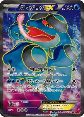 Seismitoad-EX, carte Pokémon XY3 098 — extension Rising Fist