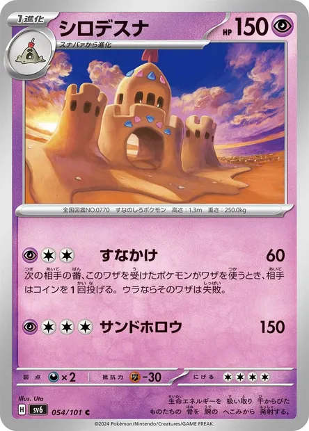 Palossand, Pokémon card SV6 054 — Mask of Change set