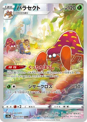 Parasect, carte Pokémon S10a 072 — extension Dark Phantasma