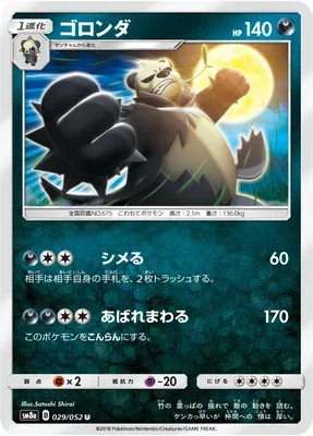 Pangoro, Pokémon card SM8a 029 — Dark Order set