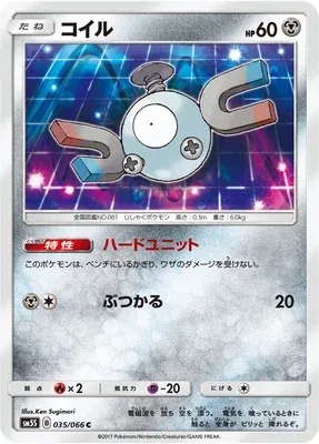 Magnéti, carte Pokémon SM5S 035 — extension Ultra Sun