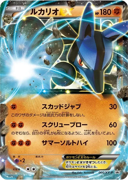 Lucario ex, Pokémon card XYP 066 — XY Promos set