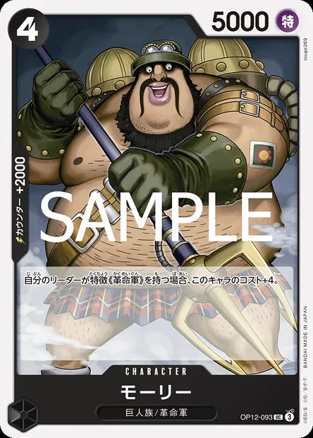 Morley, One Piece card OP12-093 JAP — LEGACY OF THE MASTER set