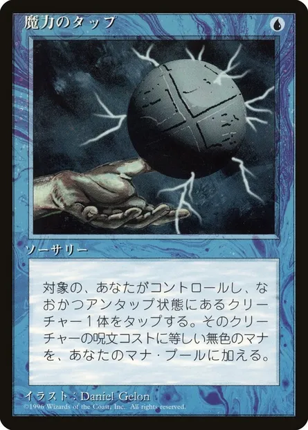 Energy Tap, Magic card 4BB 69 — Fourth Edition Foreign Black Border set