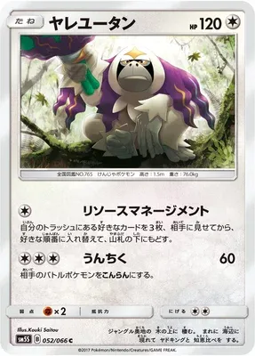 Oranguru, Pokémon card SM5S 052 — Ultra Sun set