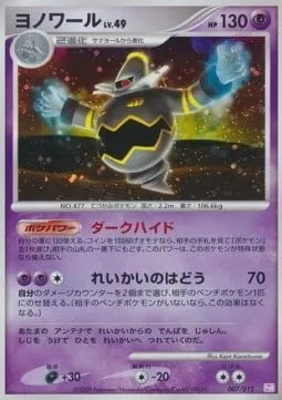 Dusknoir Lv.49, Pokémon card PTM 007 — Mewtwo LV.X Collection Pack set