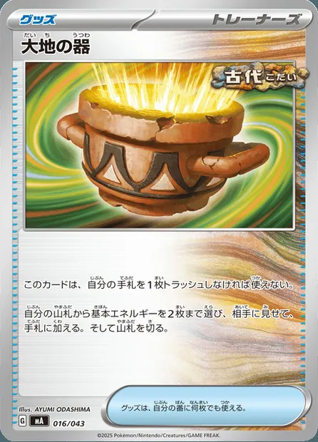Urne Terrestre, carte Pokémon MA-B 016 — extension Premium Trainer Box MEGA