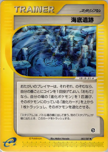 Undersea Ruins, Pokémon card E3 083 — Wind from the Sea set