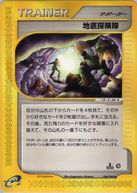 Underground Expedition, Pokémon card E4 080 — Split Earth set