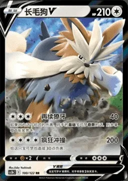 Stoutland V, Pokémon card CS3bC 100 — Primordial Martial Arts - Torrent set