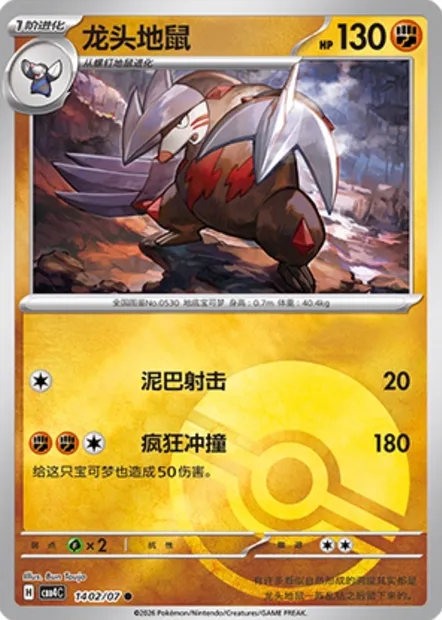 Minotaupe, carte Pokémon CBB4C 14-02 — extension Gem Pack Vol.4