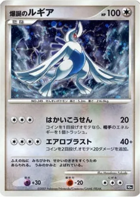 Explosive Birth Lugia, Pokémon card 10TH-MCS ct264770 — 10th Movie Commemoration Set set
