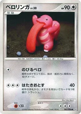 Excelangue, carte Pokémon Pt1 067 — extension Galactic's Conquest