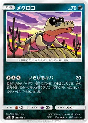 Sandile, Pokémon card SM10 059 — Double Blaze set
