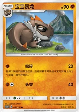 Ptyranidur, carte Pokémon CSM1cC 051 — extension Storming Emergence - Abundant