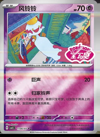 Éoko, carte Pokémon CBB5C 11-06 — extension Gem Pack Vol.5