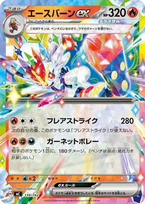 Cinderace ex, Pokémon card MC 139 — Start Deck 100 Battle Collection set