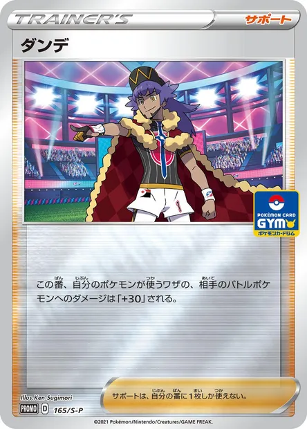 Tarak, carte Pokémon S-P 165 — extension S-P: Sword & Shield Promos