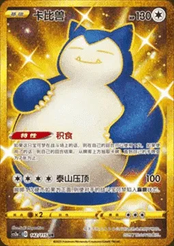 Snorlax, Pokémon card CS2aC 142 — Vivid Portrayals - Obsidian set