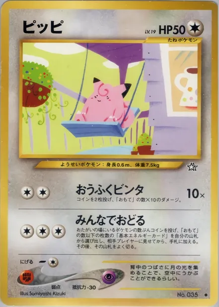 Clefairy, Pokémon card N1 063 — Gold, Silver, to a New World... set