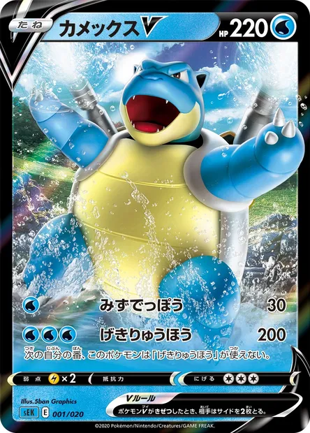 Blastoise V, Pokémon card SEK 001 — VMAX Starter Deck: Blastoise VMAX set