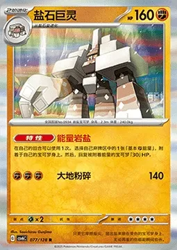 Gigansel, carte Pokémon CSV6C 077 — extension True Mystery