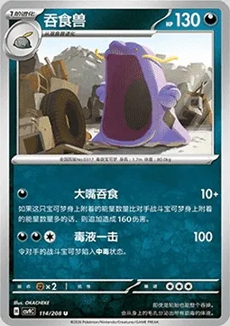 Avaltout, carte Pokémon CSV9C 114 — extension Stellar Crystal