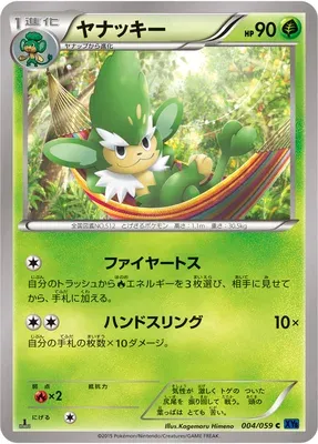Simisage, Pokémon card XY8A 004 — Blue Shock set