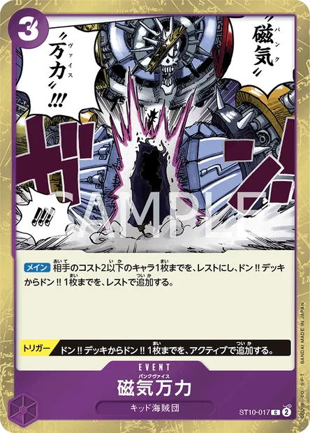 Punk Vise, One Piece card ST10-017 JAP — The Three Captains set