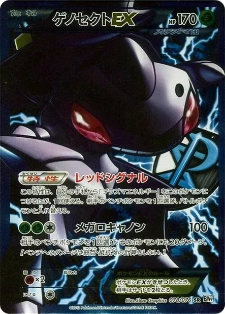 Genesect ex, Pokémon card BW9 078 — Megalo Cannon set