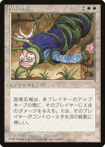 Karma, Magic card 4BB 32 — Fourth Edition Foreign Black Border set
