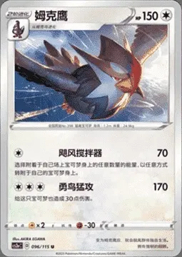 Staraptor, Pokémon card CS2aC 099 — Vivid Portrayals - Obsidian set